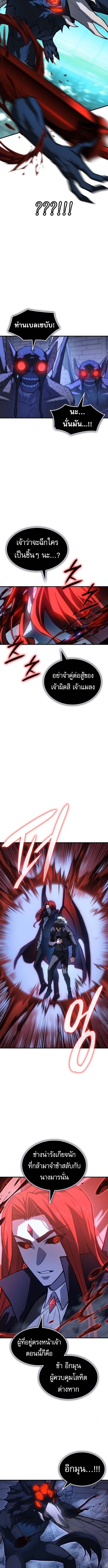 Regressing With the King’s Power เกิดใหม่พร้อมพลังแห่งราชัน ตอนที่ 112 หน้า 12