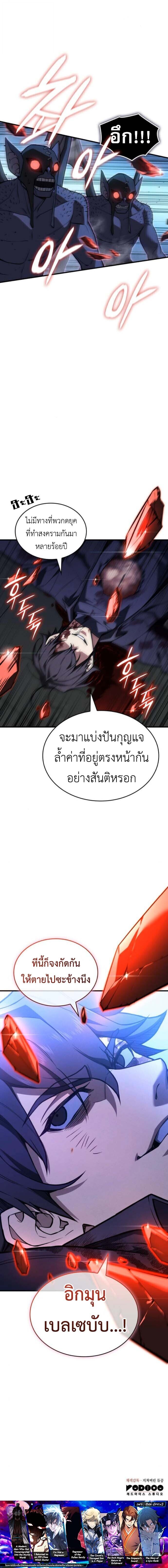 Regressing With the King’s Power เกิดใหม่พร้อมพลังแห่งราชัน ตอนที่ 112 หน้า 16