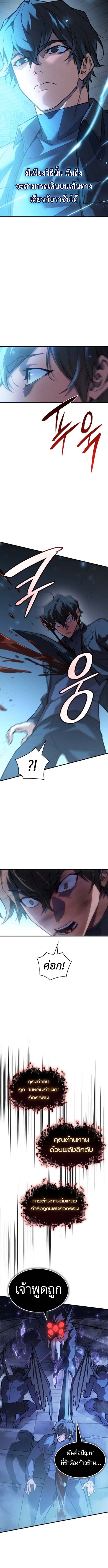 Regressing With the King’s Power เกิดใหม่พร้อมพลังแห่งราชัน ตอนที่ 112 หน้า 6