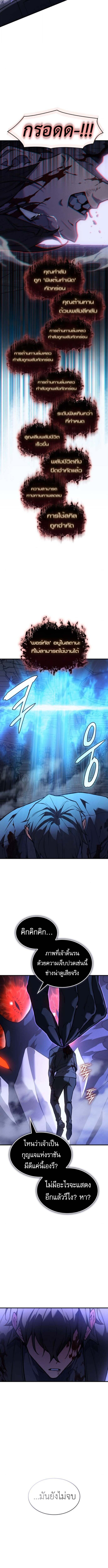 Regressing With the King’s Power เกิดใหม่พร้อมพลังแห่งราชัน ตอนที่ 112 หน้า 9