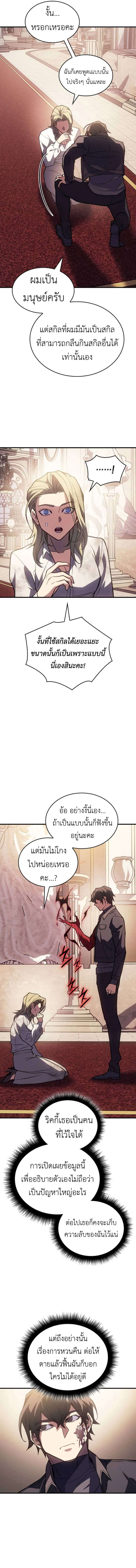 Regressing With the King’s Power เกิดใหม่พร้อมพลังแห่งราชัน ตอนที่ 91 หน้า 10