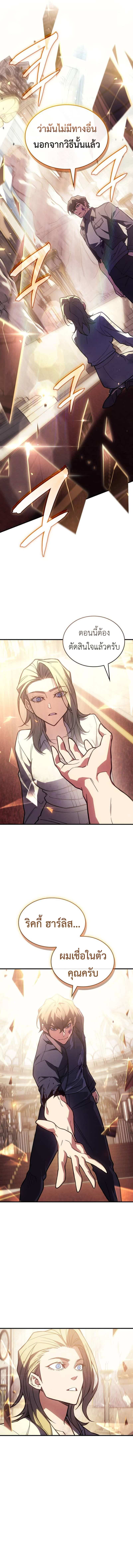 Regressing With the King’s Power เกิดใหม่พร้อมพลังแห่งราชัน ตอนที่ 91 หน้า 14