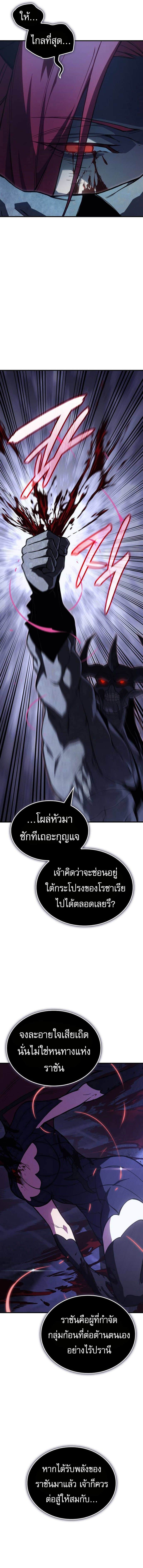 Regressing With the King’s Power เกิดใหม่พร้อมพลังแห่งราชัน ตอนที่ 91 หน้า 16