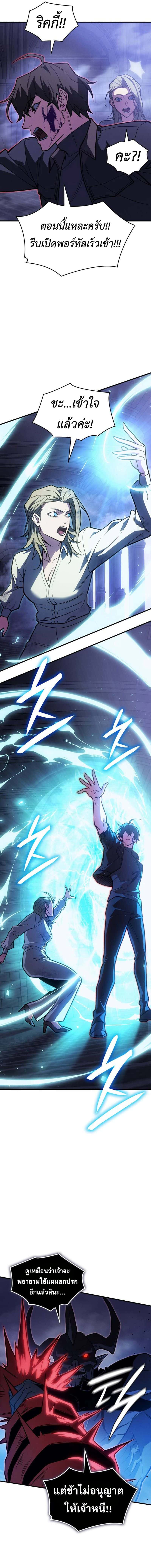 Regressing With the King’s Power เกิดใหม่พร้อมพลังแห่งราชัน ตอนที่ 91 หน้า 18