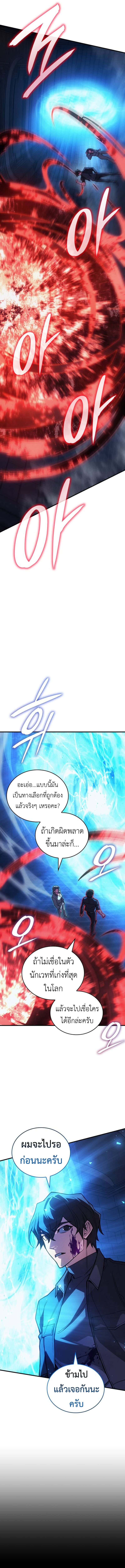 Regressing With the King’s Power เกิดใหม่พร้อมพลังแห่งราชัน ตอนที่ 91 หน้า 20