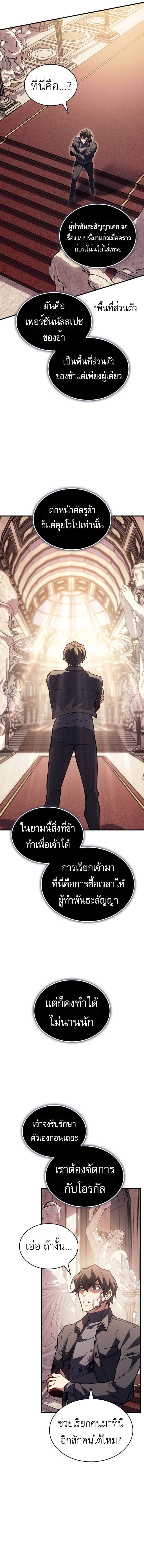 Regressing With the King’s Power เกิดใหม่พร้อมพลังแห่งราชัน ตอนที่ 91 หน้า 4