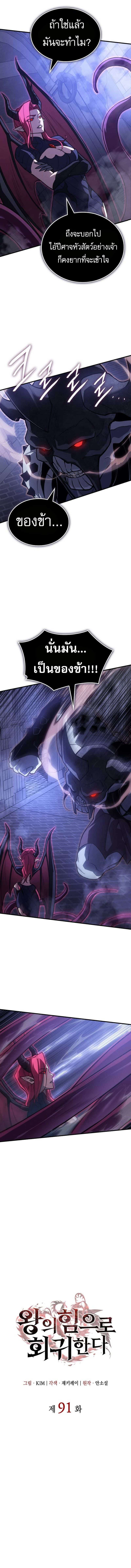 Regressing With the King’s Power เกิดใหม่พร้อมพลังแห่งราชัน ตอนที่ 91 หน้า 7