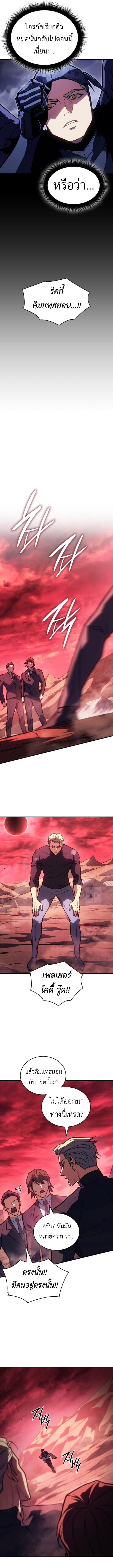 Regressing With the King’s Power เกิดใหม่พร้อมพลังแห่งราชัน ตอนที่ 92 หน้า 11