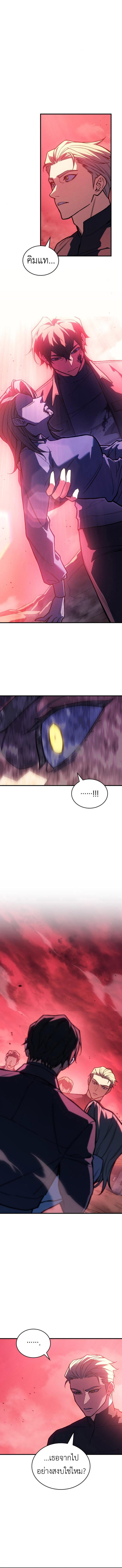 Regressing With the King’s Power เกิดใหม่พร้อมพลังแห่งราชัน ตอนที่ 92 หน้า 12