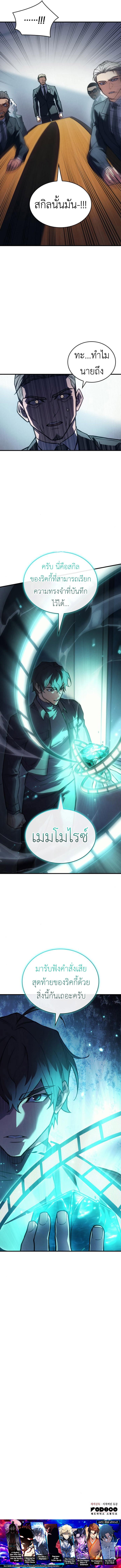 Regressing With the King’s Power เกิดใหม่พร้อมพลังแห่งราชัน ตอนที่ 92 หน้า 16