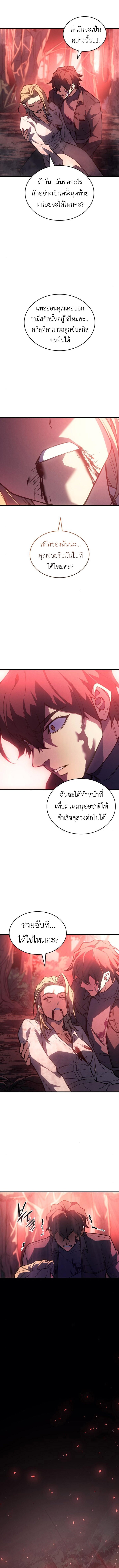 Regressing With the King’s Power เกิดใหม่พร้อมพลังแห่งราชัน ตอนที่ 92 หน้า 4