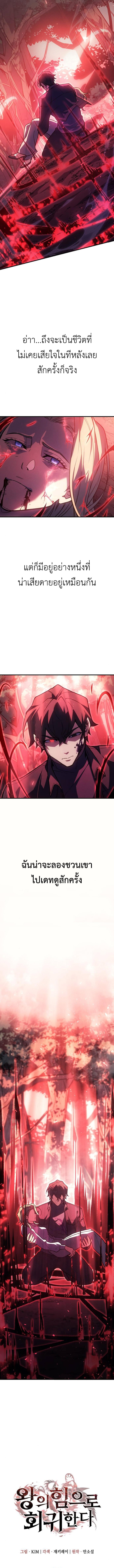 Regressing With the King’s Power เกิดใหม่พร้อมพลังแห่งราชัน ตอนที่ 92 หน้า 5