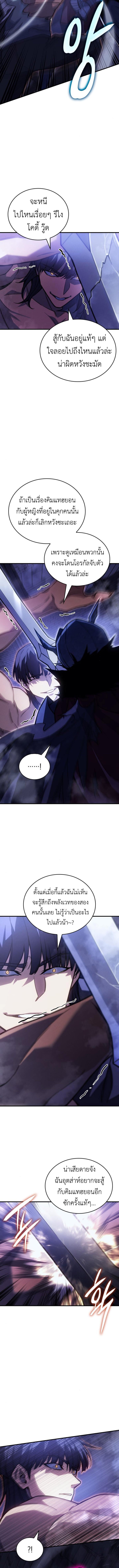 Regressing With the King’s Power เกิดใหม่พร้อมพลังแห่งราชัน ตอนที่ 92 หน้า 7