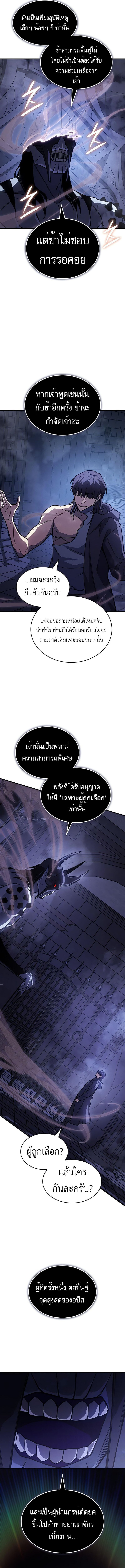 Regressing With the King’s Power เกิดใหม่พร้อมพลังแห่งราชัน ตอนที่ 93 หน้า 10
