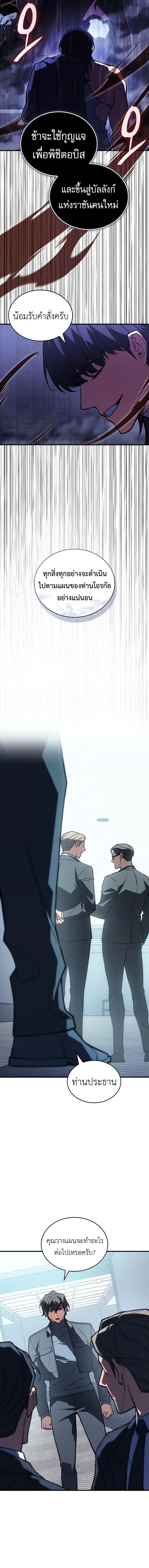 Regressing With the King’s Power เกิดใหม่พร้อมพลังแห่งราชัน ตอนที่ 93 หน้า 12