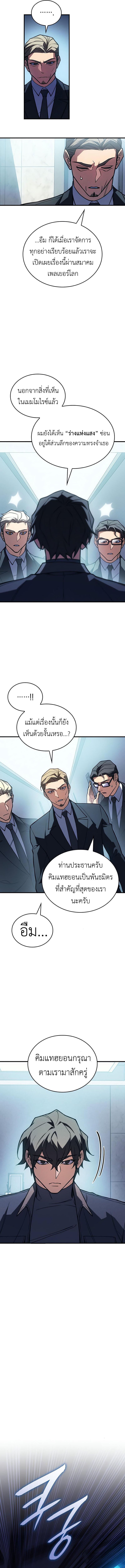 Regressing With the King’s Power เกิดใหม่พร้อมพลังแห่งราชัน ตอนที่ 93 หน้า 14