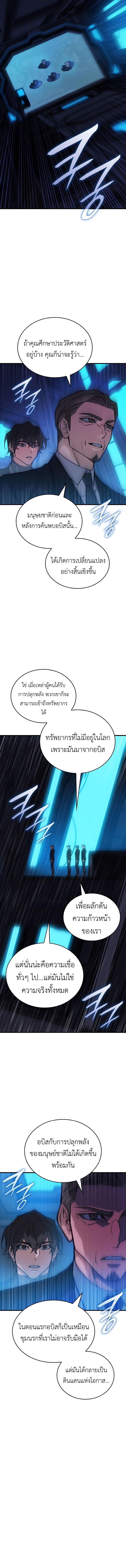 Regressing With the King’s Power เกิดใหม่พร้อมพลังแห่งราชัน ตอนที่ 93 หน้า 15