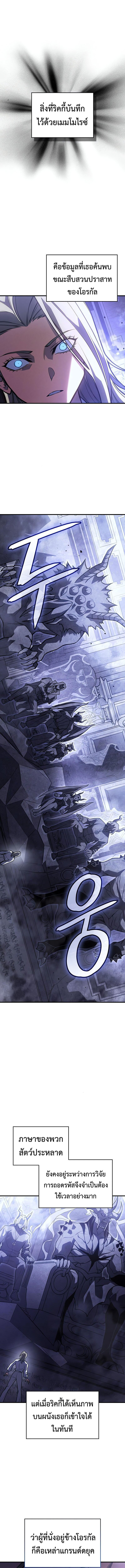 Regressing With the King’s Power เกิดใหม่พร้อมพลังแห่งราชัน ตอนที่ 93 หน้า 4