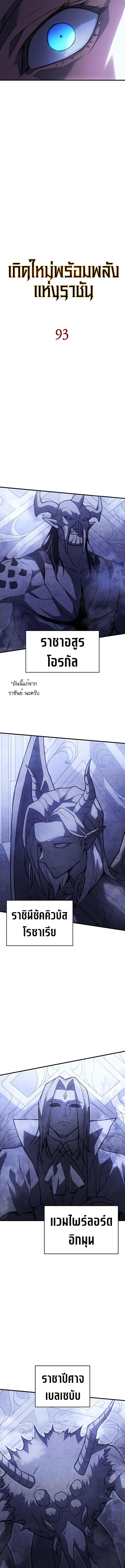 Regressing With the King’s Power เกิดใหม่พร้อมพลังแห่งราชัน ตอนที่ 93 หน้า 5