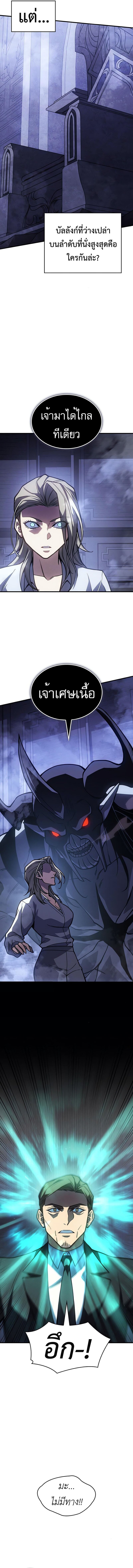 Regressing With the King’s Power เกิดใหม่พร้อมพลังแห่งราชัน ตอนที่ 93 หน้า 7