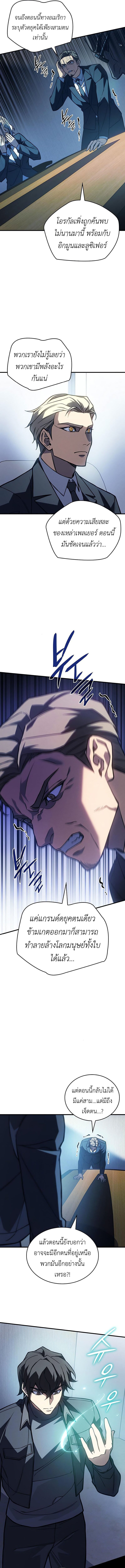 Regressing With the King’s Power เกิดใหม่พร้อมพลังแห่งราชัน ตอนที่ 93 หน้า 8