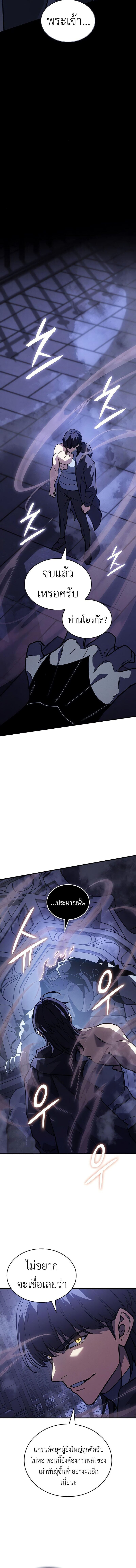 Regressing With the King’s Power เกิดใหม่พร้อมพลังแห่งราชัน ตอนที่ 93 หน้า 9