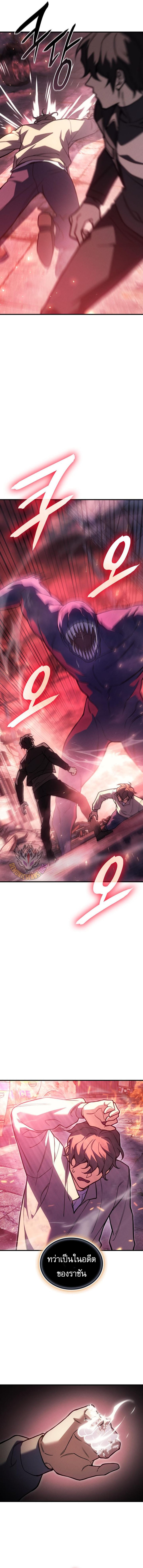 Regressing With the King’s Power เกิดใหม่พร้อมพลังแห่งราชัน ตอนที่ 94 หน้า 10
