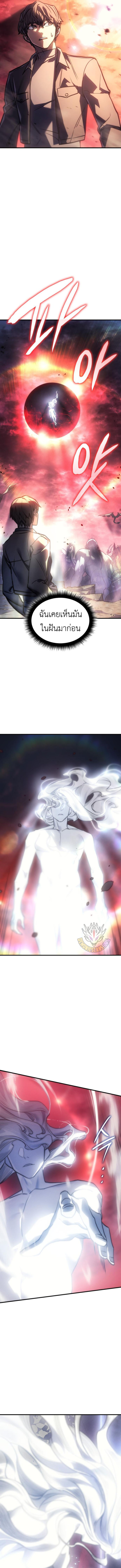 Regressing With the King’s Power เกิดใหม่พร้อมพลังแห่งราชัน ตอนที่ 94 หน้า 12