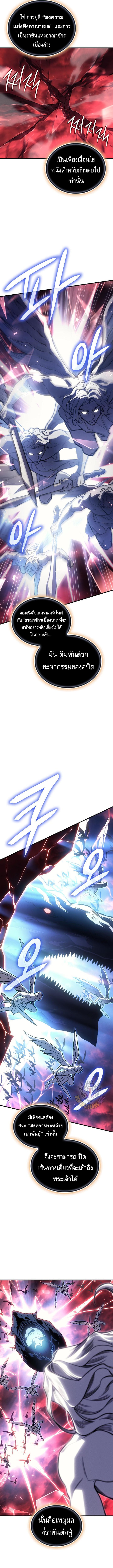 Regressing With the King’s Power เกิดใหม่พร้อมพลังแห่งราชัน ตอนที่ 94 หน้า 14