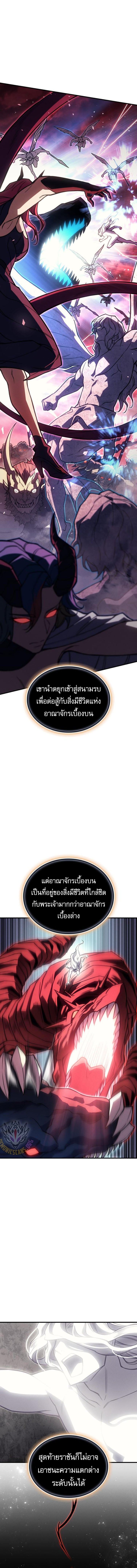 Regressing With the King’s Power เกิดใหม่พร้อมพลังแห่งราชัน ตอนที่ 94 หน้า 15