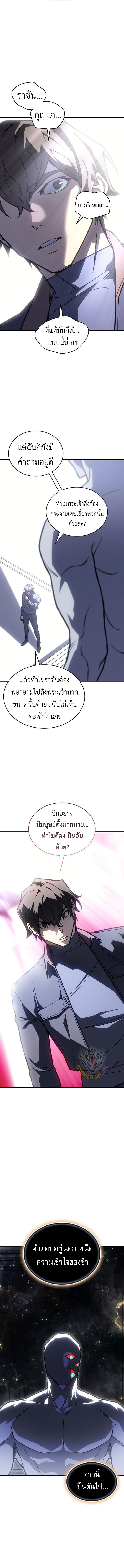 Regressing With the King’s Power เกิดใหม่พร้อมพลังแห่งราชัน ตอนที่ 94 หน้า 17