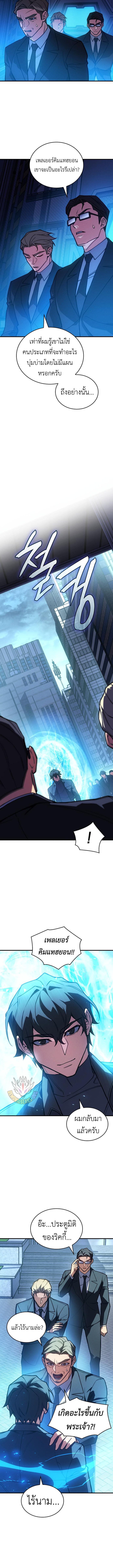 Regressing With the King’s Power เกิดใหม่พร้อมพลังแห่งราชัน ตอนที่ 94 หน้า 19