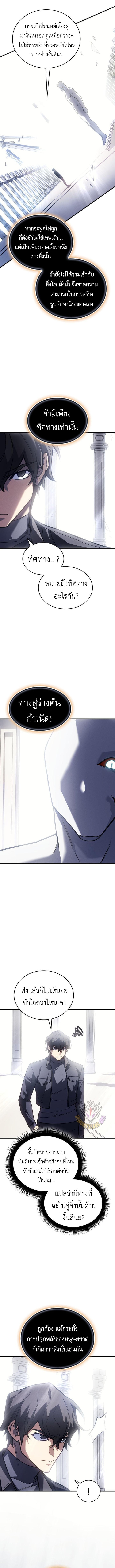 Regressing With the King’s Power เกิดใหม่พร้อมพลังแห่งราชัน ตอนที่ 94 หน้า 7