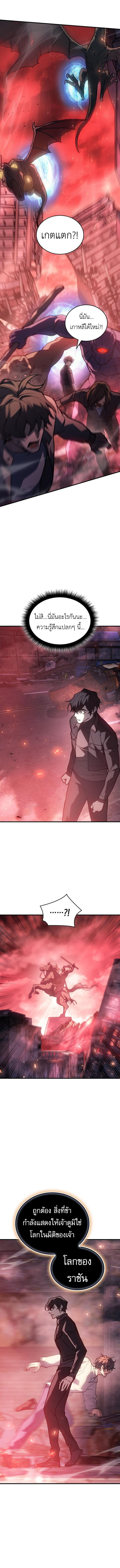 Regressing With the King’s Power เกิดใหม่พร้อมพลังแห่งราชัน ตอนที่ 94 หน้า 9