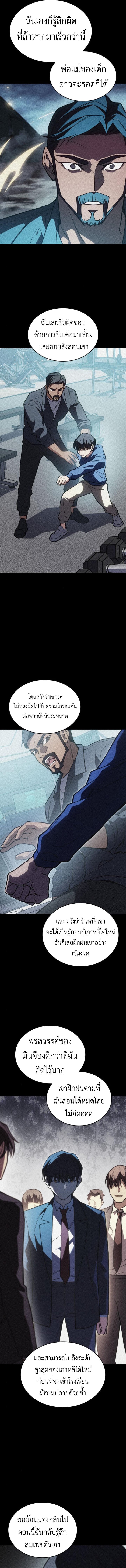 Regressing With the King’s Power เกิดใหม่พร้อมพลังแห่งราชัน ตอนที่ 95 หน้า 11