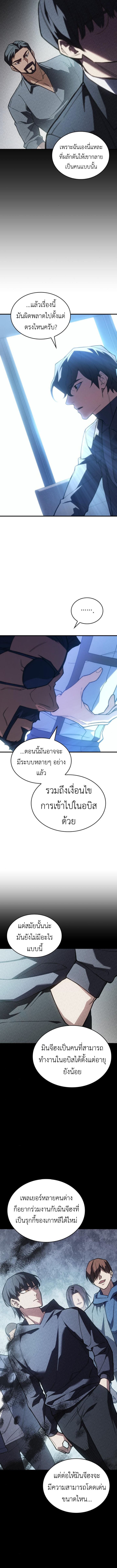 Regressing With the King’s Power เกิดใหม่พร้อมพลังแห่งราชัน ตอนที่ 95 หน้า 12