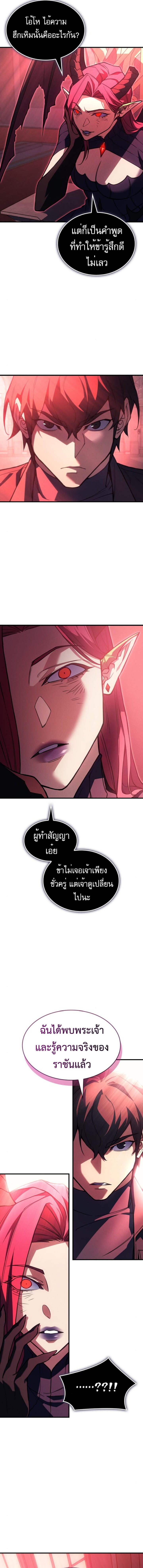 Regressing With the King’s Power เกิดใหม่พร้อมพลังแห่งราชัน ตอนที่ 95 หน้า 19