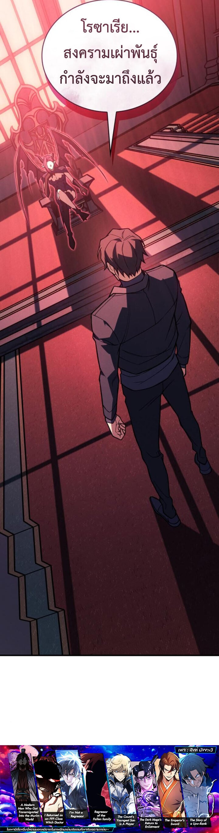 Regressing With the King’s Power เกิดใหม่พร้อมพลังแห่งราชัน ตอนที่ 95 หน้า 20