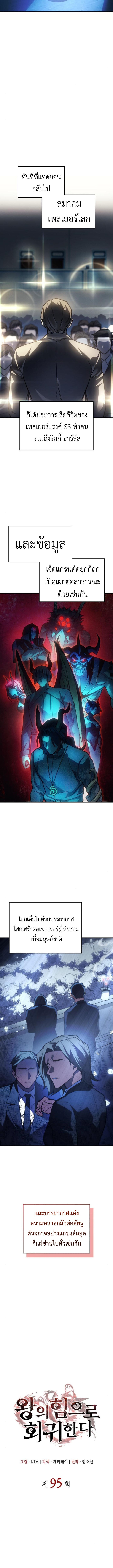 Regressing With the King’s Power เกิดใหม่พร้อมพลังแห่งราชัน ตอนที่ 95 หน้า 4