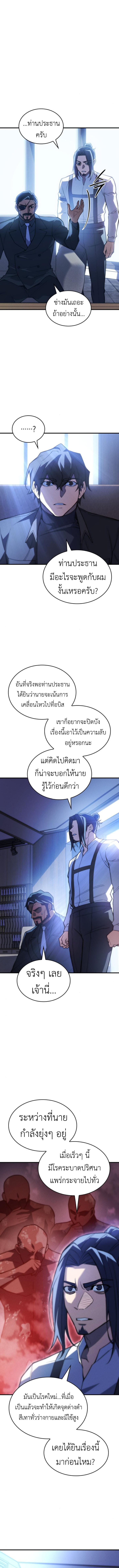 Regressing With the King’s Power เกิดใหม่พร้อมพลังแห่งราชัน ตอนที่ 95 หน้า 6