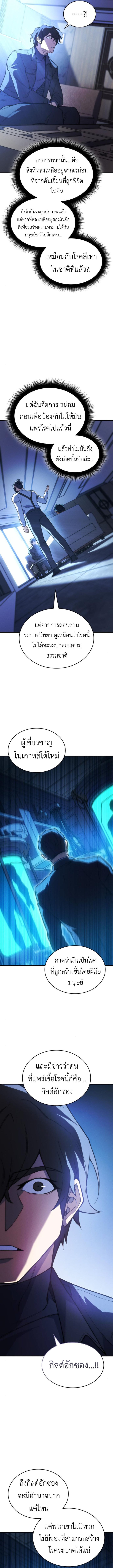 Regressing With the King’s Power เกิดใหม่พร้อมพลังแห่งราชัน ตอนที่ 95 หน้า 7