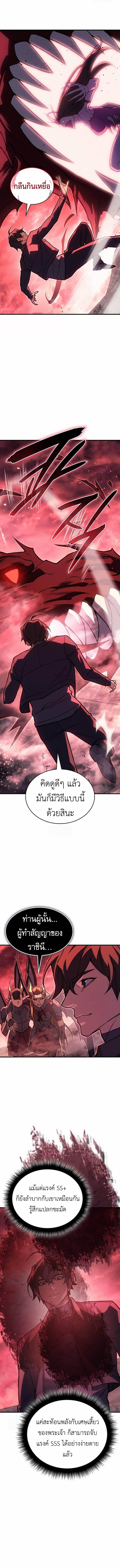 Regressing With the King’s Power เกิดใหม่พร้อมพลังแห่งราชัน ตอนที่ 97 หน้า 10