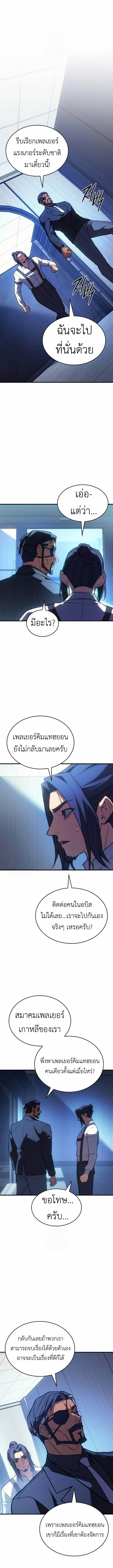 Regressing With the King’s Power เกิดใหม่พร้อมพลังแห่งราชัน ตอนที่ 97 หน้า 16