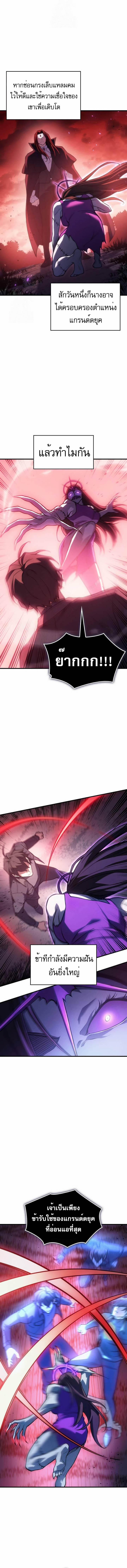 Regressing With the King’s Power เกิดใหม่พร้อมพลังแห่งราชัน ตอนที่ 97 หน้า 6