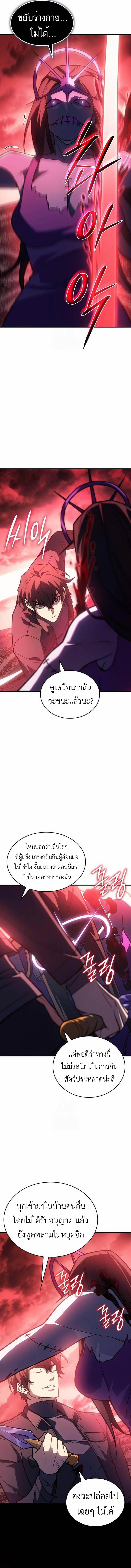 Regressing With the King’s Power เกิดใหม่พร้อมพลังแห่งราชัน ตอนที่ 97 หน้า 8