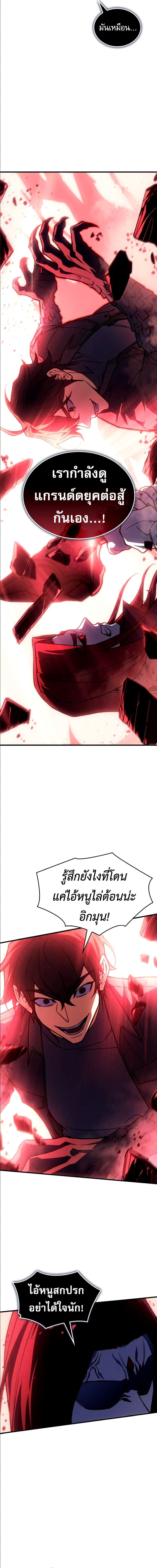 Regressing With the King’s Power เกิดใหม่พร้อมพลังแห่งราชัน ตอนที่ 98 หน้า 11