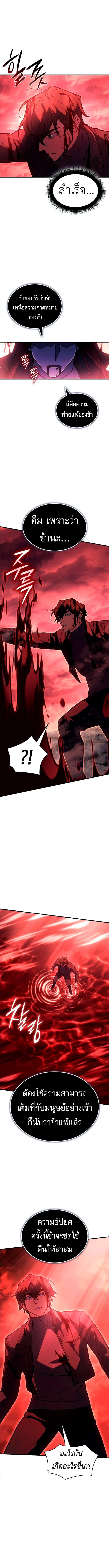 Regressing With the King’s Power เกิดใหม่พร้อมพลังแห่งราชัน ตอนที่ 98 หน้า 14