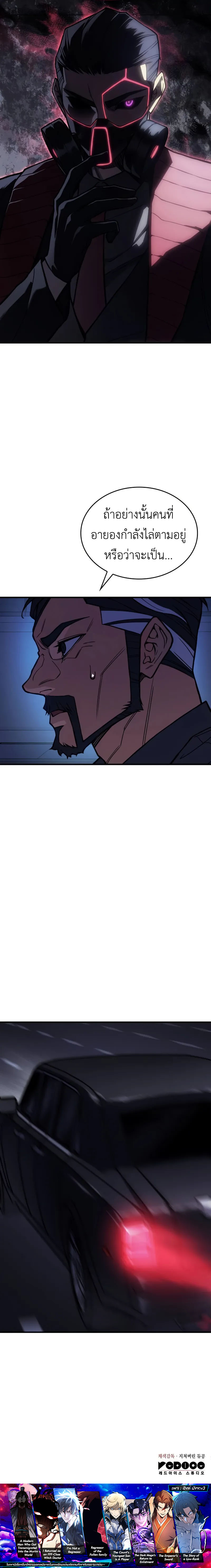 Regressing With the King’s Power เกิดใหม่พร้อมพลังแห่งราชัน ตอนที่ 99 หน้า 15