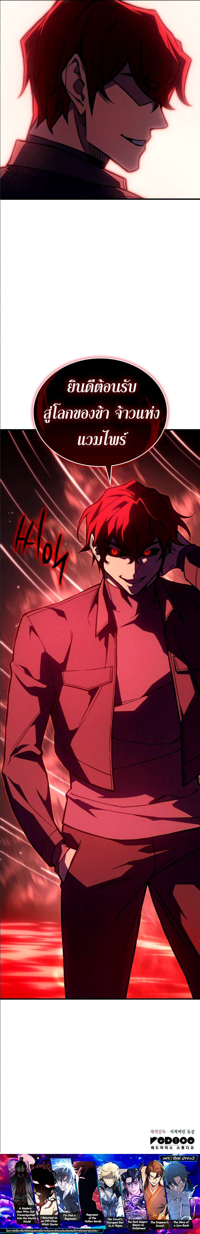 Regressing With the King’s Power เกิดใหม่พร้อมพลังแห่งราชัน ตอนที่ 98 หน้า 18