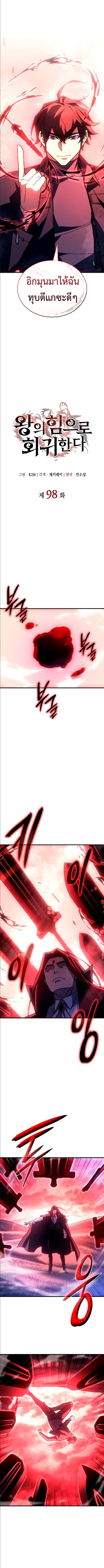 Regressing With the King’s Power เกิดใหม่พร้อมพลังแห่งราชัน ตอนที่ 98 หน้า 5